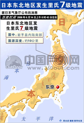 日本东北部发生7.2级地震(组图)