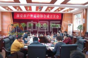 07南京市户外运动协会成立