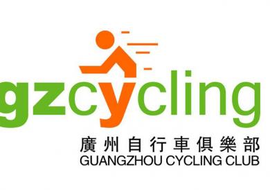 广州自行车俱乐部