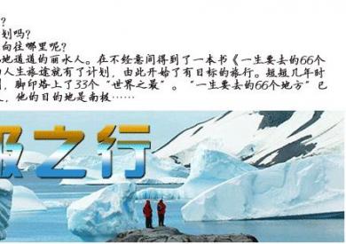 浙江首支南极探险队25日返程抵丽水