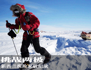 新西兰探险家徒步挑战南北极（社区巨图）