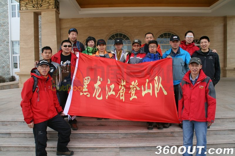 黑龙江首支民间登山队出征四姑娘山二峰