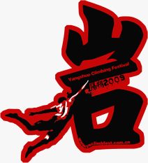 第二届阳朔攀岩节11月举行