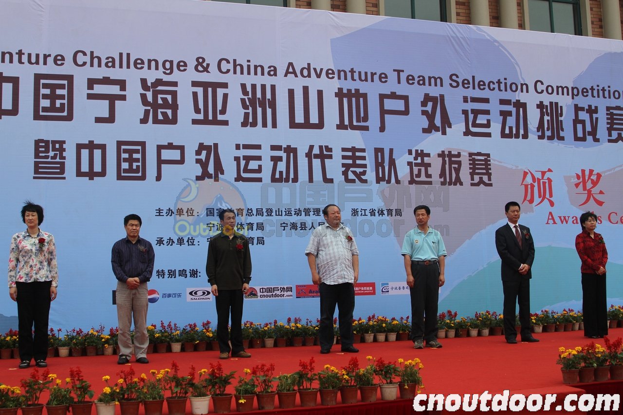 中国宁海亚洲山地户外运动挑战赛：与会领导