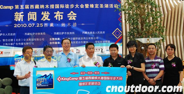 “KingCamp第五届西藏纳木措国际徒步大会”启动