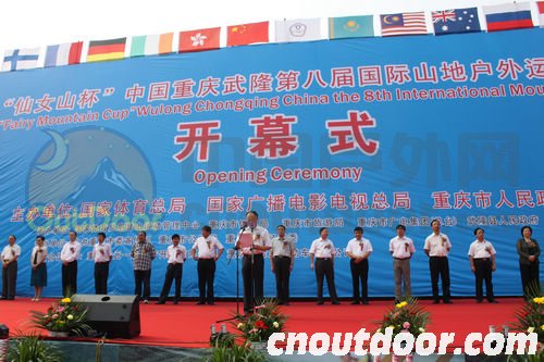 2010中国武隆第八届国际山地户外赛开幕