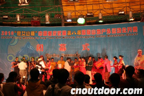 2010“仙女山杯”中国武隆第八届国际山地户外运动公开赛闭幕