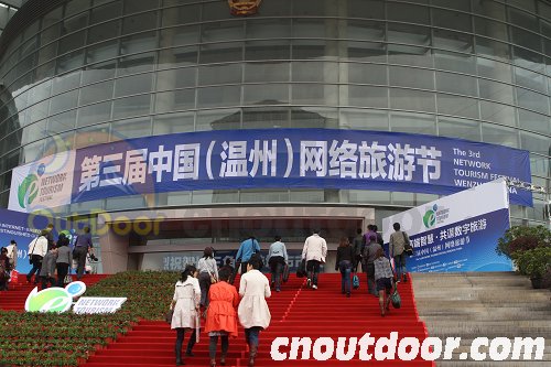 第三届中国（温州）网络旅游节今日盛大开幕