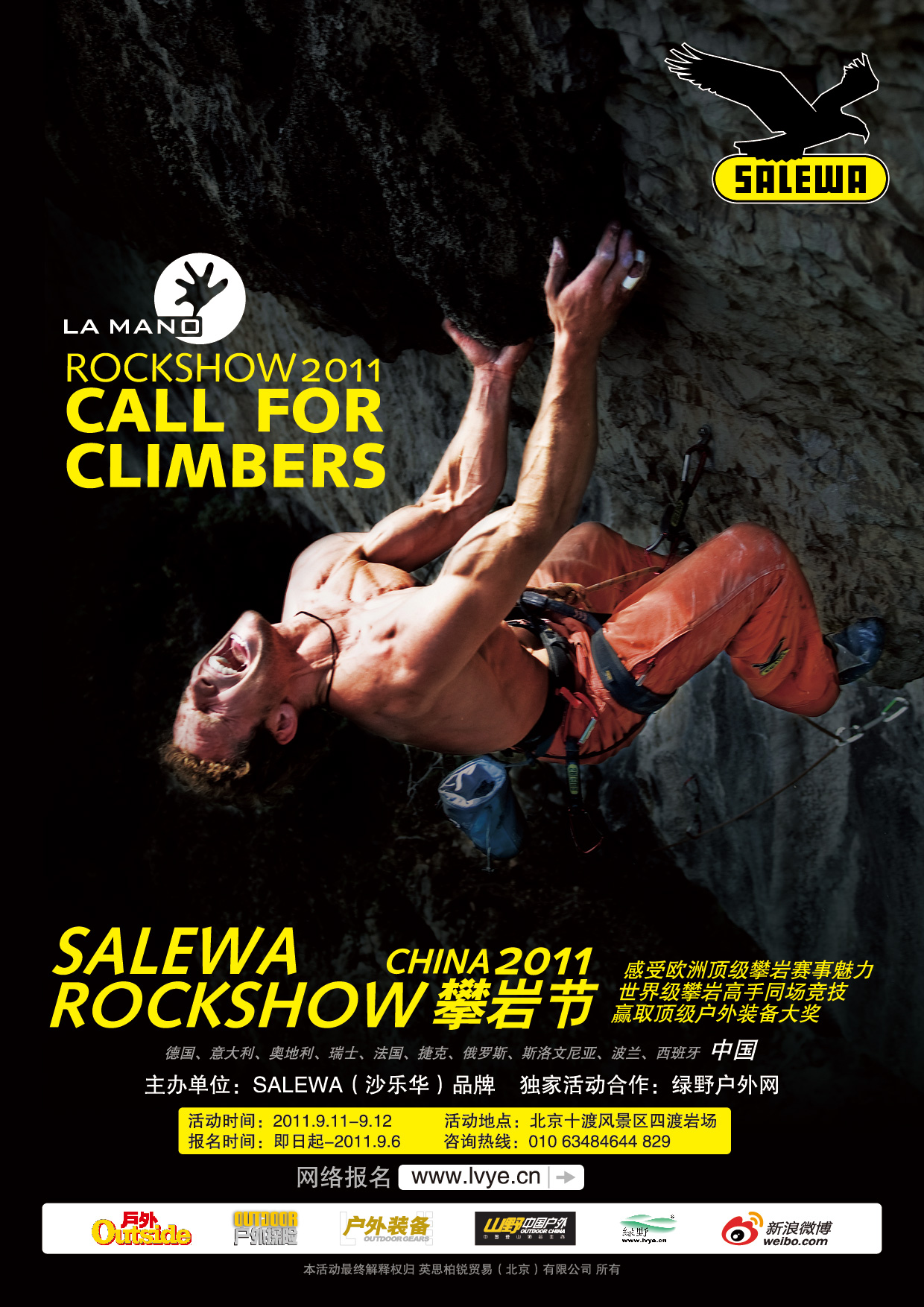 SALEWA ROCKSHOW CHINA 2011攀岩节火热招募