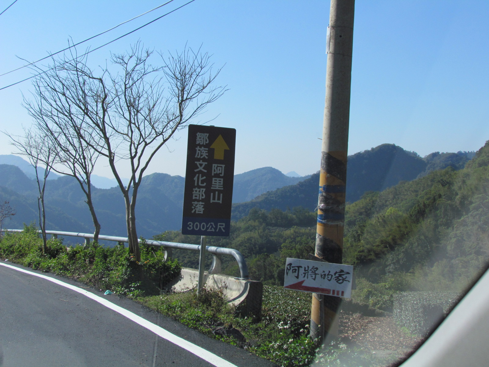 阿里山邹族部落文化之旅