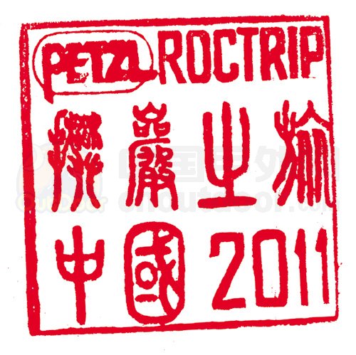 Petzl RocTrip 2011 : Getu Valley, Guzhou, China
