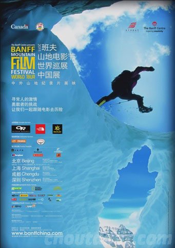 班夫电影节最后一站--深圳站将于22日展映