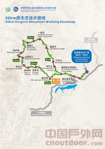 第三届北京国际山地徒步大会9月8日至16日举行