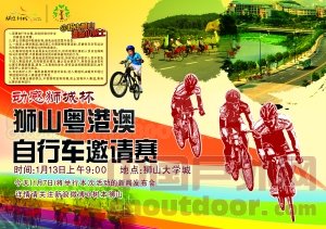 狮山粤港澳自行车邀请赛将于1月13日在广东佛山举行