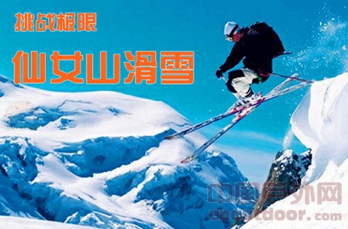<em>武隆仙女山冰雪节</em> - 中国户外网