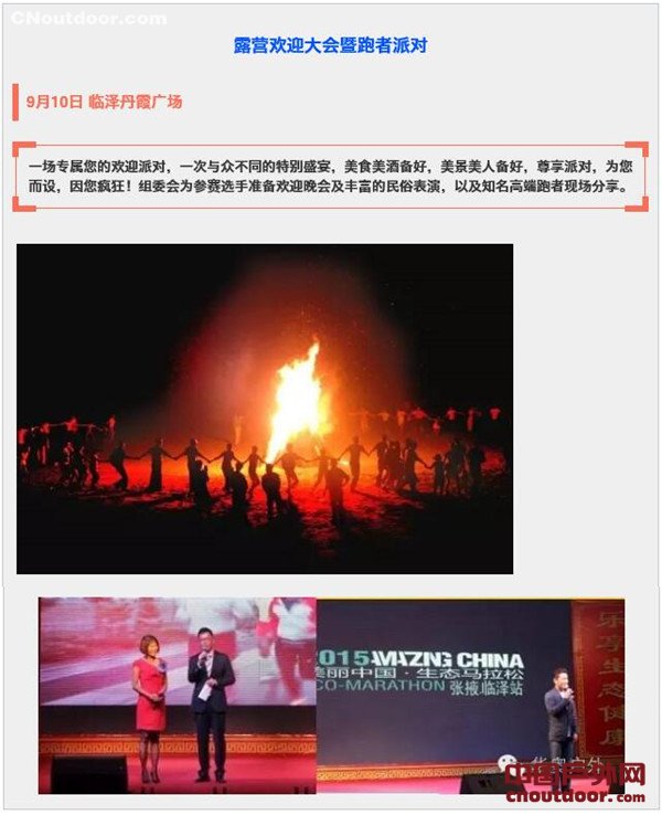 2016美丽中国生态马拉松张掖·临泽站重装归来！