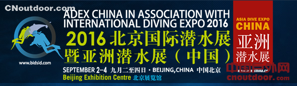 2016第四届北京国际潜水展于9月2日举行