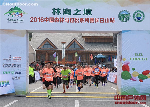 中国森林马拉松系列赛长白山站鸣枪700多人参赛