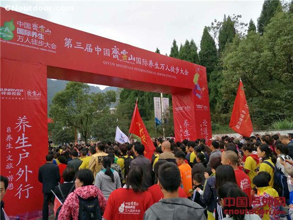 第三届中国齐云山国际养生万人徒步大会圆满闭幕
