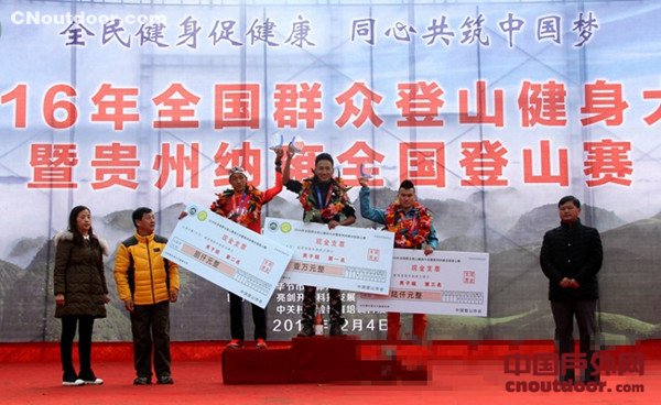 2016全国群众登山大会暨贵州纳雍全国登山赛开跑