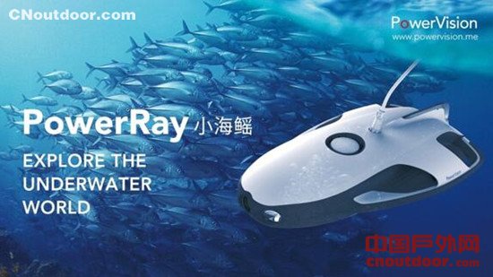 臻迪水下机器人PowerRay小海鳐面向全国开售