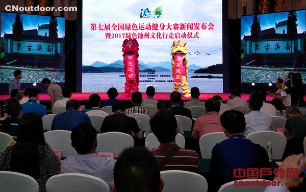 中国绿色运动发展峰会暨2017绿色池州文化行走活动