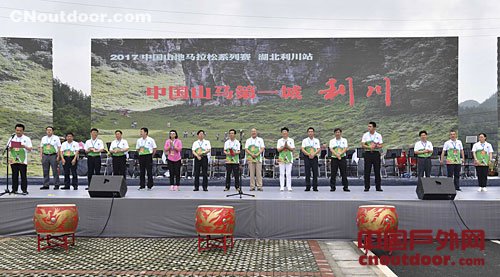 2017中国山地马拉松系列赛（湖北利川站）举行