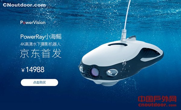 4K+VR，水下机器人PowerRay818京东现货首发