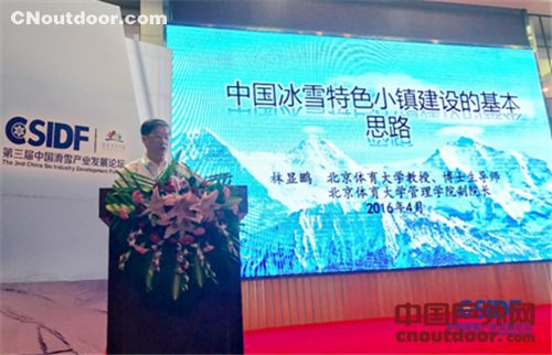 第三届中国滑雪产业发展论坛：探寻中国滑雪道路