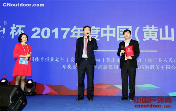 2017年度中国(黄山)户外评奖大会各奖项揭晓