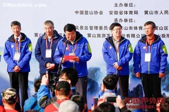 2017中国黄山国际登山大会圆满落幕