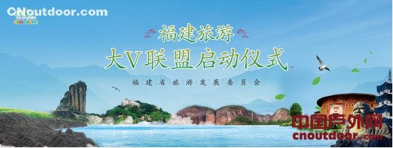 “清新福建”大V联盟在京正式启动
