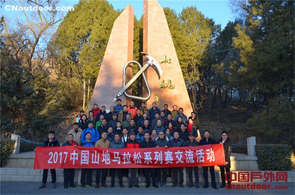 中国山地马拉松系列赛交流活动在北京举行