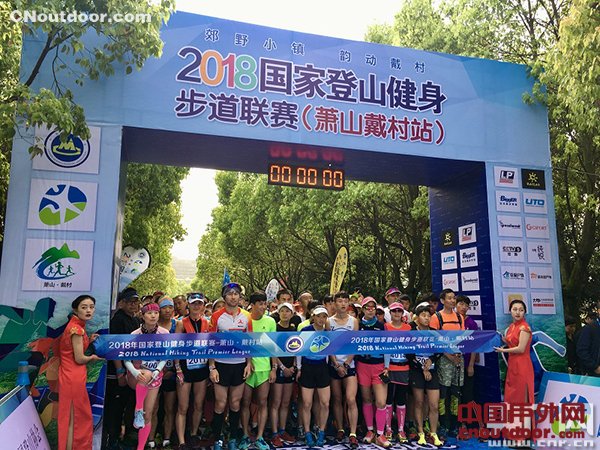 2018国家登山健身步道联赛杭州萧山开赛