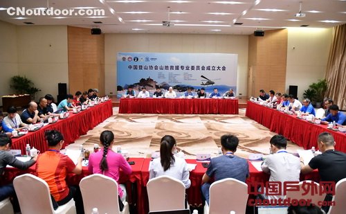 中国登山协会山地救援专业委员会正式成立