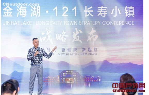 助力“健康中国” 金海湖121长寿小镇全球发布