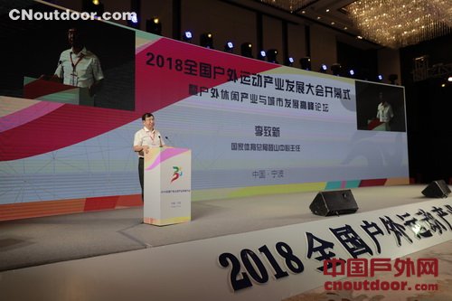 2018全国户外运动产业发展大会在宁波开幕