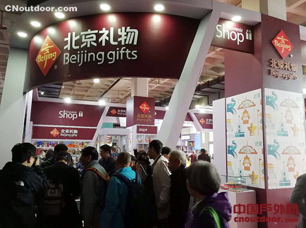 2018北京国际旅游商品及旅游装备博览会开幕