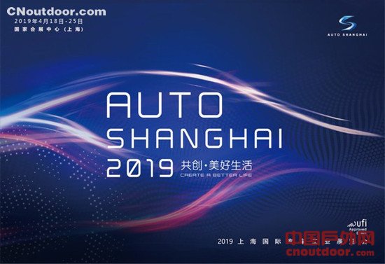 2019上海国际汽车展将于4月18日在国家会展中心举行