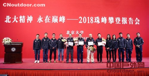 北京大学举办2018珠峰攀登报告会