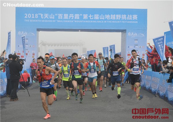 2018飞天山“百里丹霞”山地越野挑战赛在郴州举行