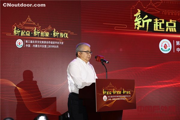 第三届北京文化旅游合作促进平台大会共聚兴安盟