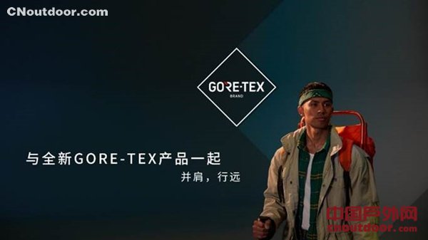 全新GORE-TEX产品首次亮相进博会