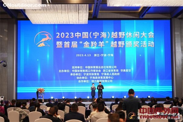 2023中国(宁海)越野休闲大会暨首届“金羚羊”颁奖活动举行