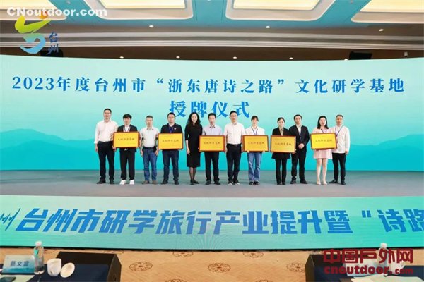 台州研学旅行产业提升暨“诗路研学”推介活动在天台举办