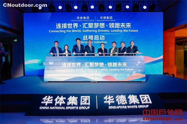 中新国际体育产业战略合作签约新闻发布会成功举行