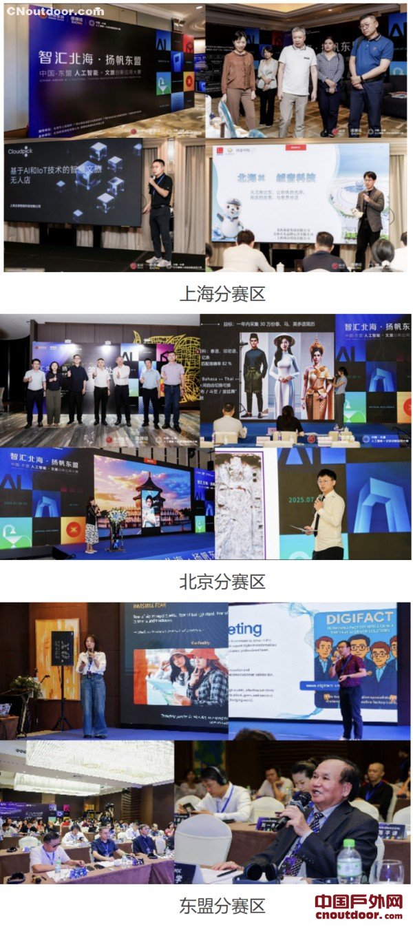 AI赋能文旅新生态 中国-东盟AI+文旅创新应用大赛全景回顾